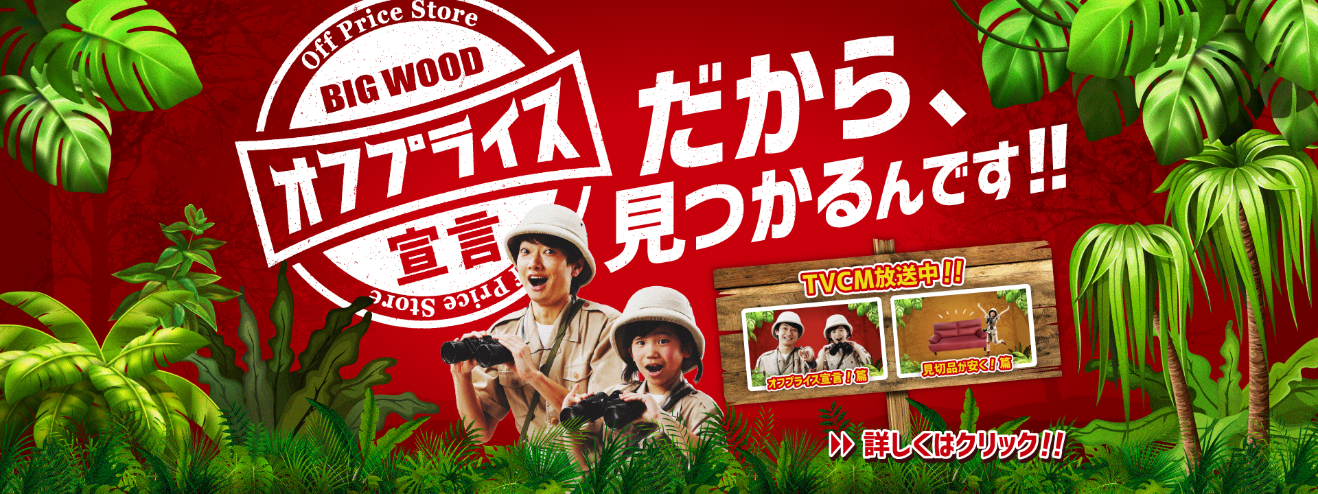 ビッグウッド オフプライス家具 リテールアウトレット ビッグウッド オフプライス家具 リテールアウトレット