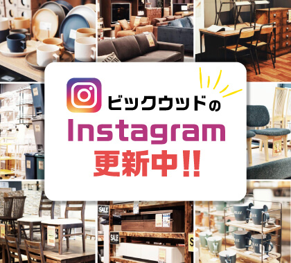 ビッグウッド オフプライス家具 リテールアウトレット ビッグウッド オフプライス家具 リテールアウトレット