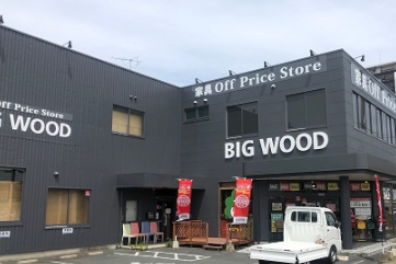 山口店 ビッグウッド オフプライス家具 リテールアウトレット 山口店 ビッグウッド オフプライス家具 リテールアウトレット