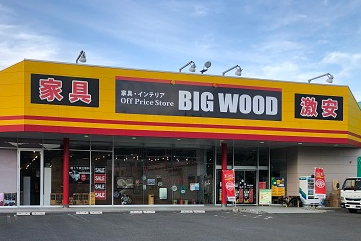 時津店 ビッグウッド オフプライス家具 リテールアウトレット 時津店 ビッグウッド オフプライス家具 リテールアウトレット