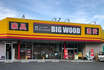 時津店 ビッグウッド オフプライス家具 リテールアウトレット