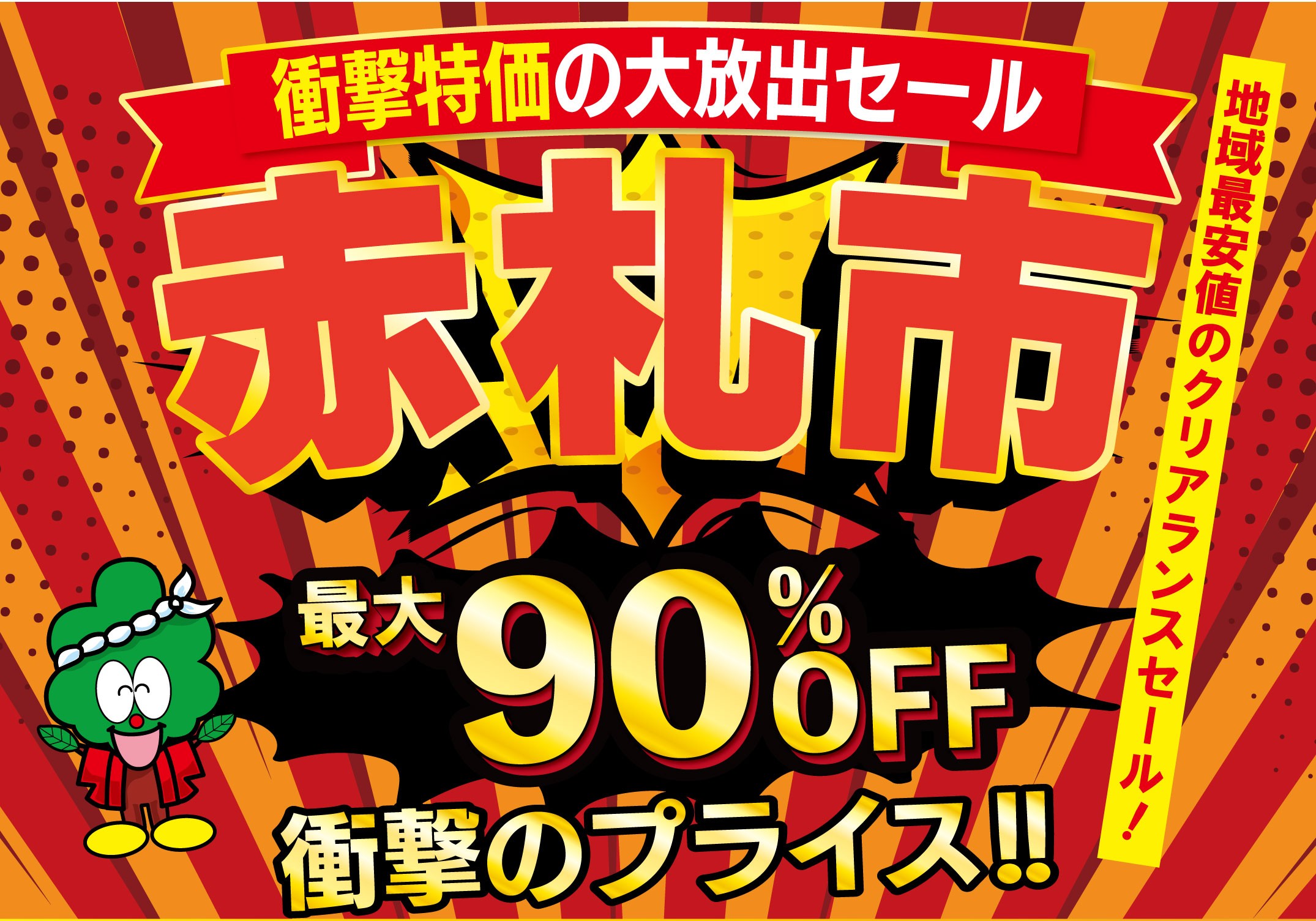 5月後半】衝撃特価の大放出セールを開催します！ | ビッグウッド