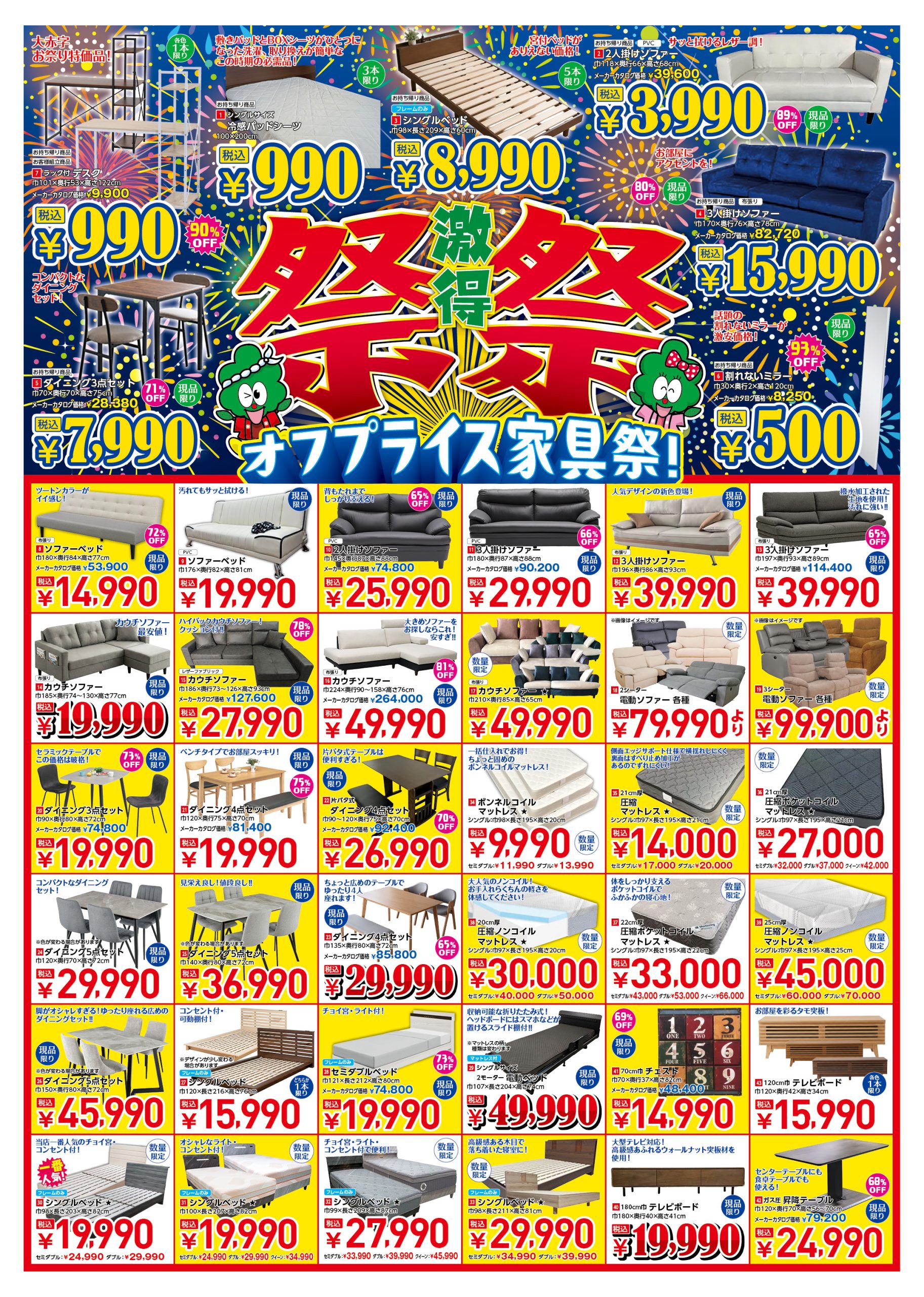 FC八幡枝光店 | ビッグウッド｜オフプライス家具・リテールアウトレット