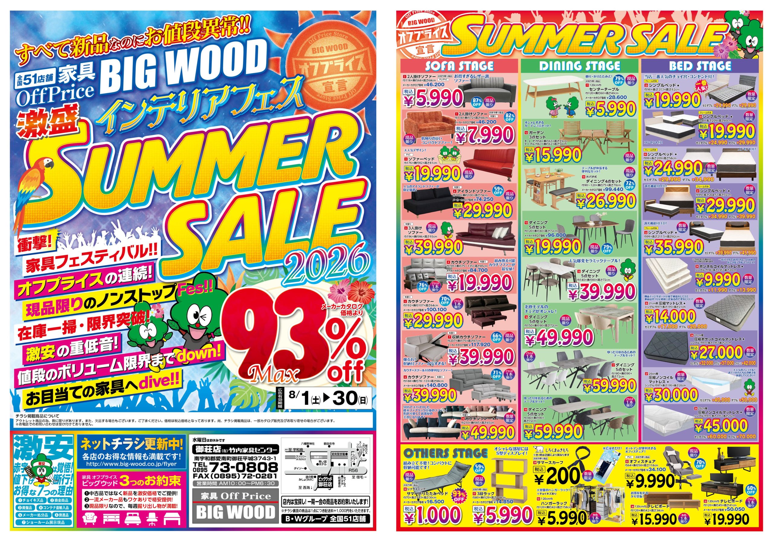 FC御荘店 | ビッグウッド｜オフプライス家具・リテールアウトレット